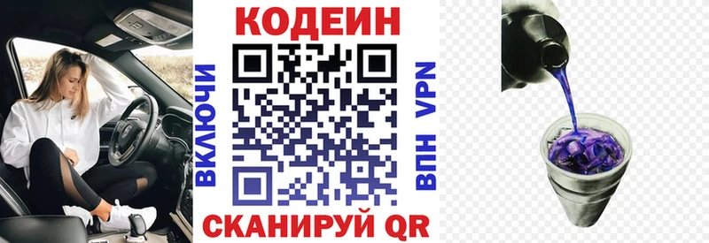 Кодеин Purple Drank Ейск